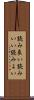 読み良い Scroll