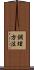 調理方法 Scroll