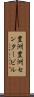 豊洲豊洲センタービル Scroll