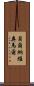 Bernabe Omar Scroll