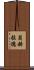 Behrad Scroll
