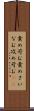 責め苛む Scroll