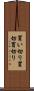買い切り Scroll