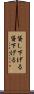 貸し下げる Scroll