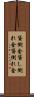 貸倒金 Scroll