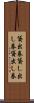 貸出券 Scroll