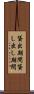 貸出期間 Scroll