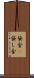貸金(P) Scroll