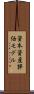 資本資産評価モデル Scroll