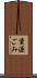 資源ごみ Scroll