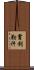Jalil Khan Scroll