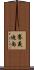 Saifedinne Scroll