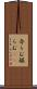 赤らむ Scroll