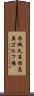 赤城久呂保高原ゴルフ場 Scroll