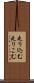 走り込む Scroll