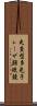 走査型多光子レーザ顕微鏡 Scroll