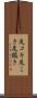 足コキ Scroll
