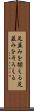足並みを揃える Scroll