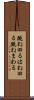 跳ね回る Scroll