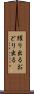躍り出る Scroll