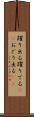 躍り出る Scroll
