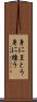 身にまとう Scroll