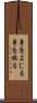 身をよじる Scroll