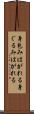 身包みはがれる Scroll