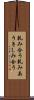 軋み合う Scroll