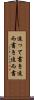 追って書き Scroll