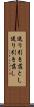 送り引き落とし Scroll