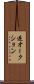 逆オークション Scroll