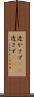 透かさず(rK) Scroll