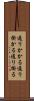 通りかかる Scroll