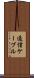 通信ケーブル Scroll