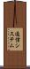 通信システム Scroll