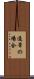 通常の場合 Scroll