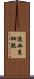 造血系細胞 Scroll