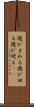 遊びまわる Scroll
