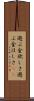 遊ぶ金欲しさ Scroll