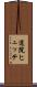 道院ヒュッテ Scroll