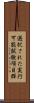 選択された実行可能試験項目群 Scroll