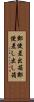 郵便差出箱 Scroll