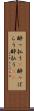 酔っ払う(P) Scroll