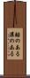 酷のある Scroll