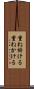 重ね掛ける Scroll