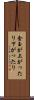 金玉が上がったり下がったり Scroll