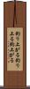 釣り上がる Scroll