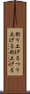 釣り上げる Scroll