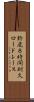 鈴鹿８時間耐久ロードレース Scroll